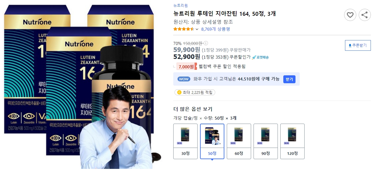 뉴트리원-루테인-지아잔틴-164,-50정,-3개