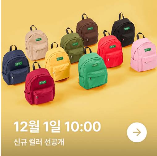 카카오톡 선물하기 베네통 비비드 미니 백팩 10종 신규 컬러 라인업