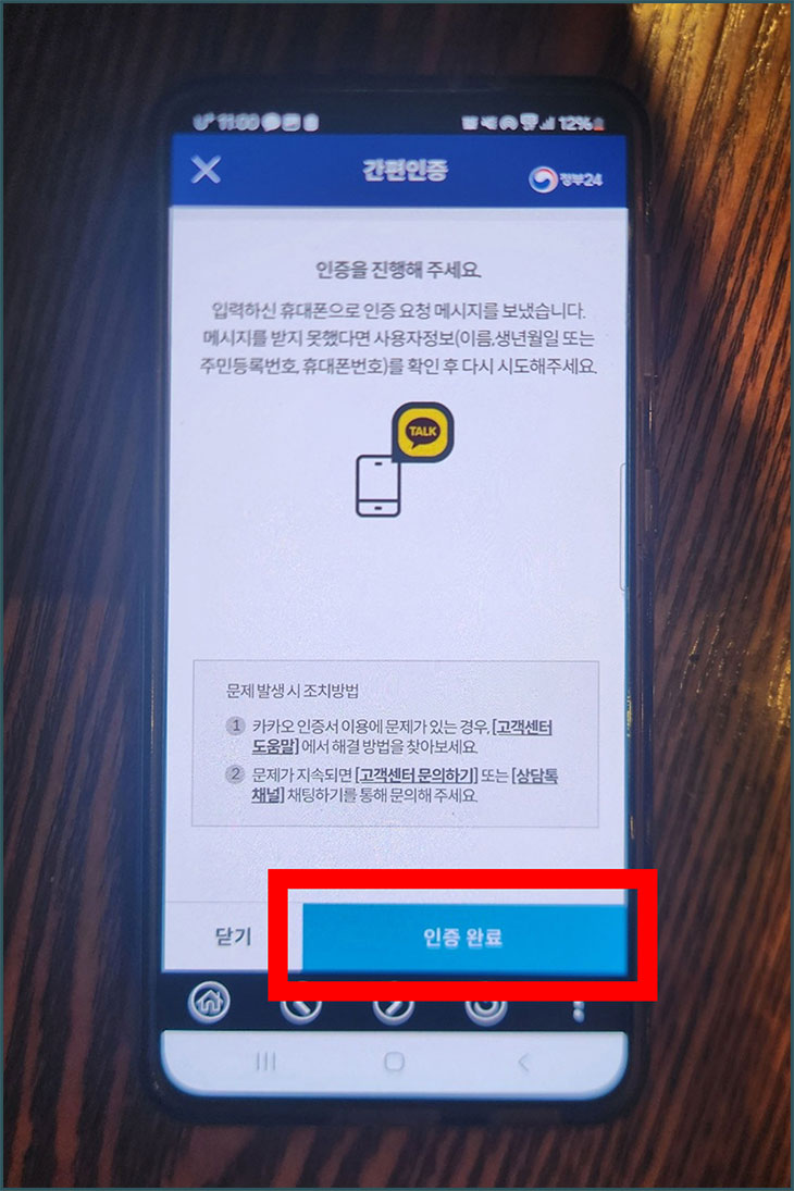 전자 신분증 발급