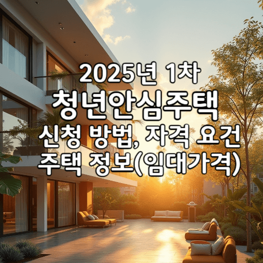 청년안심주택-입주자모집공고-썸네일