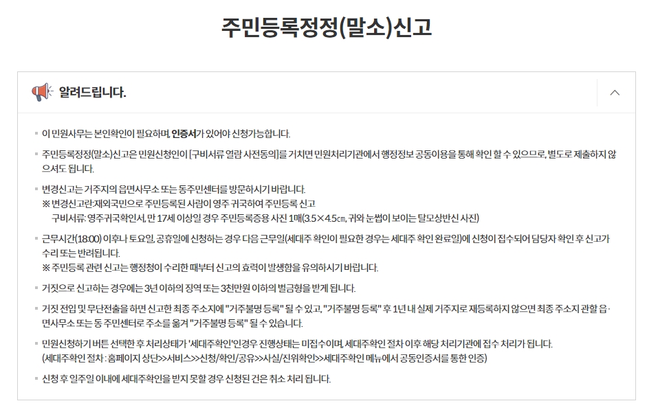 신청인 기본 정보와 주소를 확인하는 단계