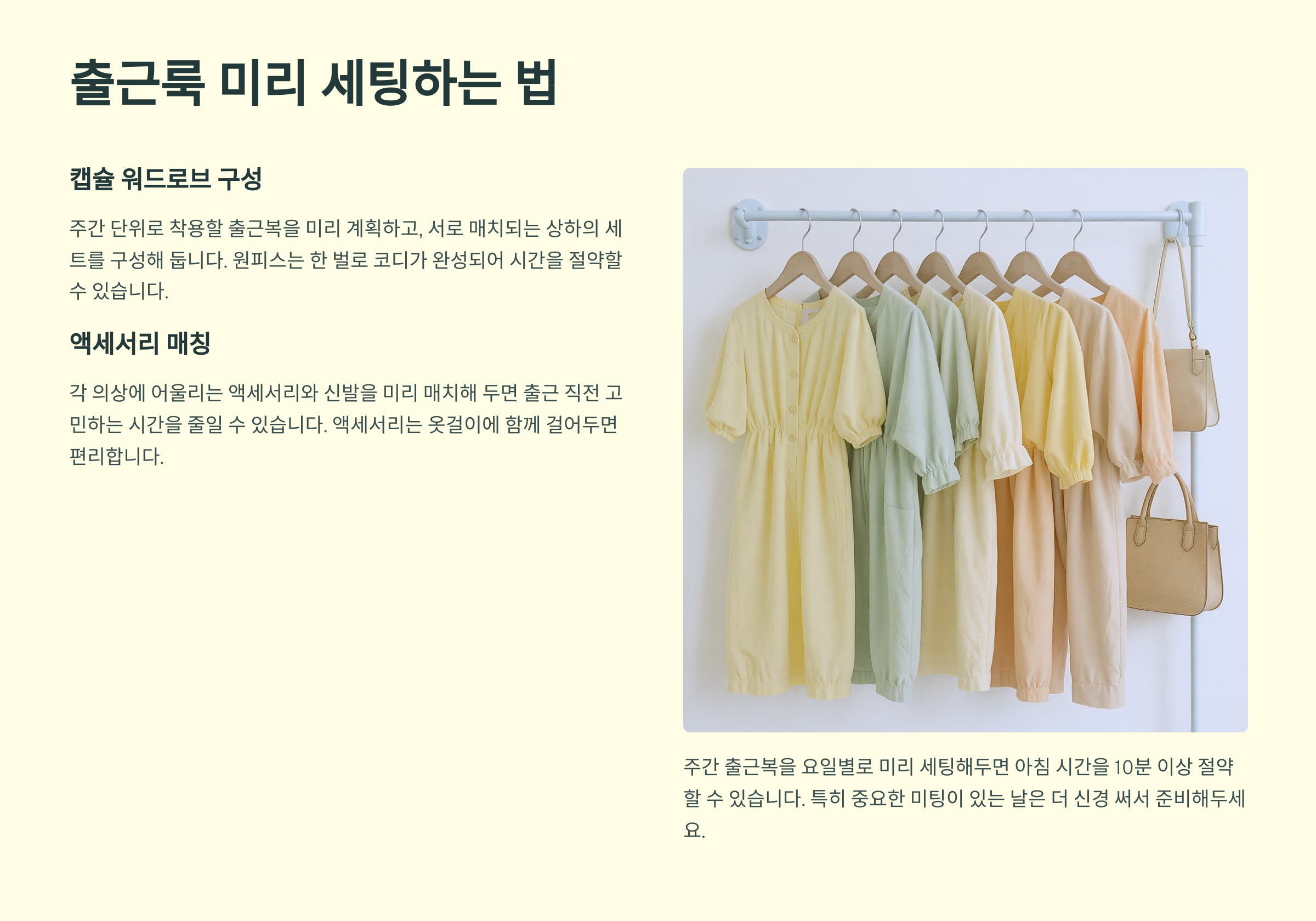 출근룩 미리 세팅하는 법