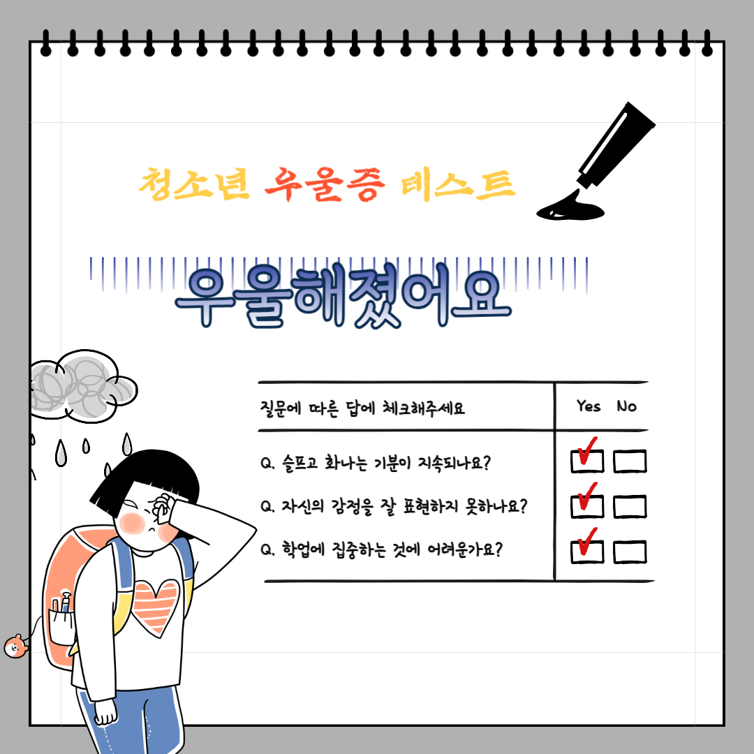 우울증테스트