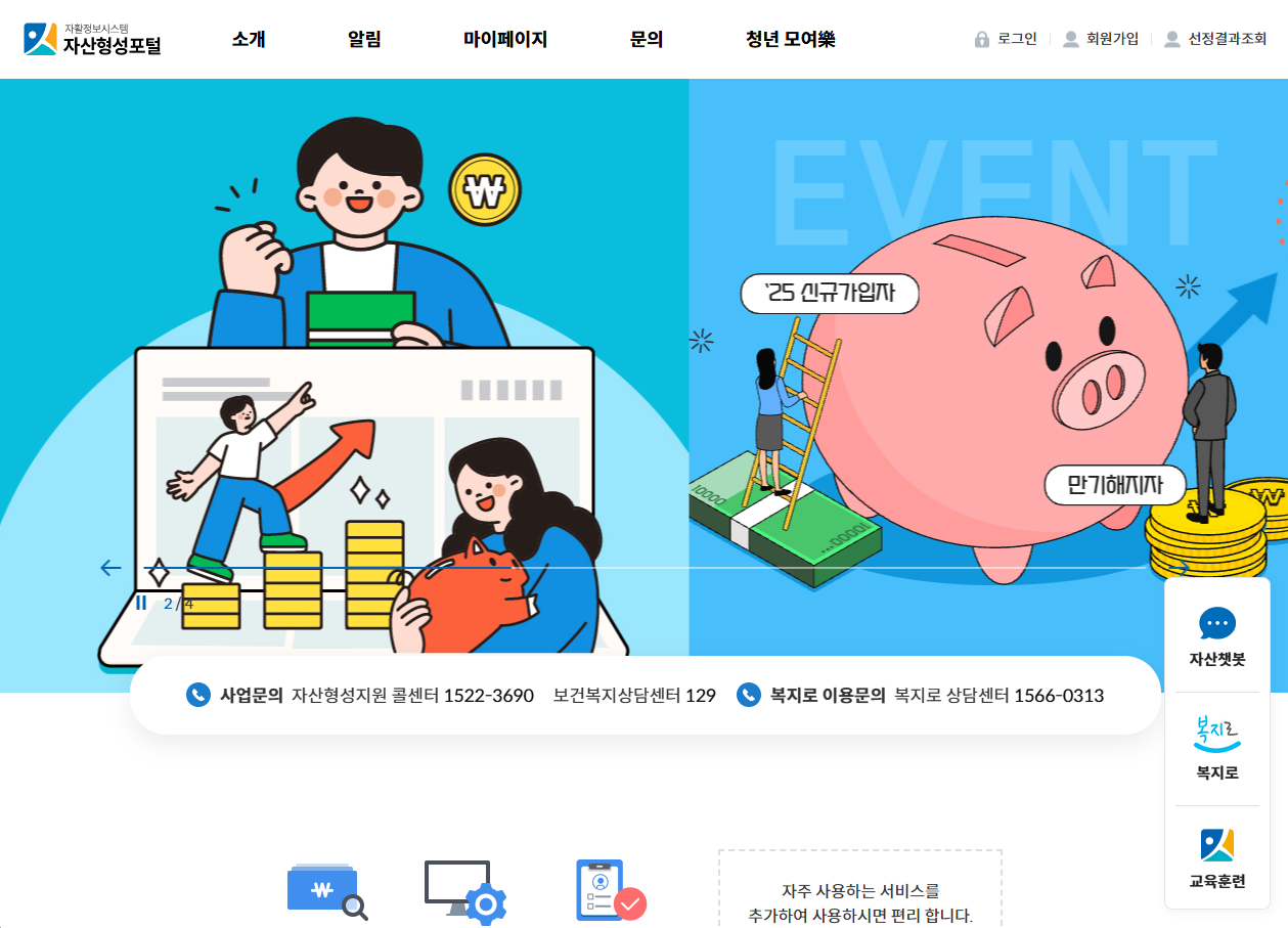 자산형성포털 홈페이지 : 이미지