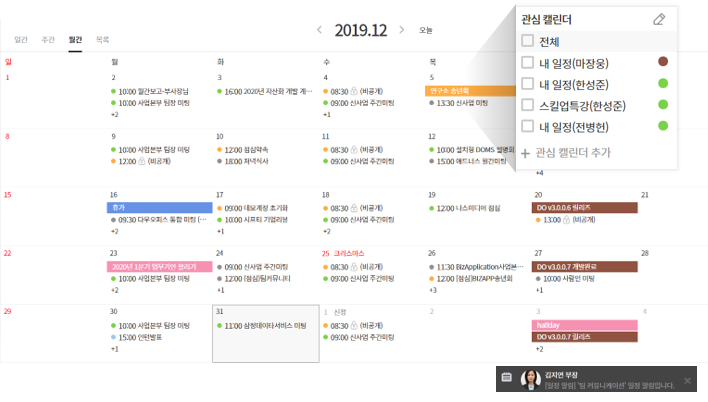 다우오피스_그룹웨어캘린더
