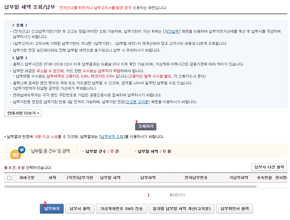 부가세 납부