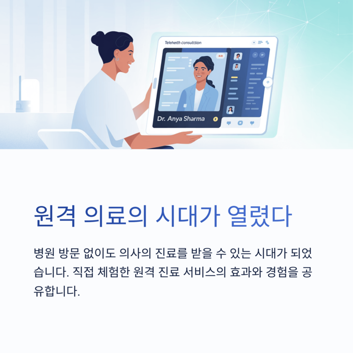 건강 의료