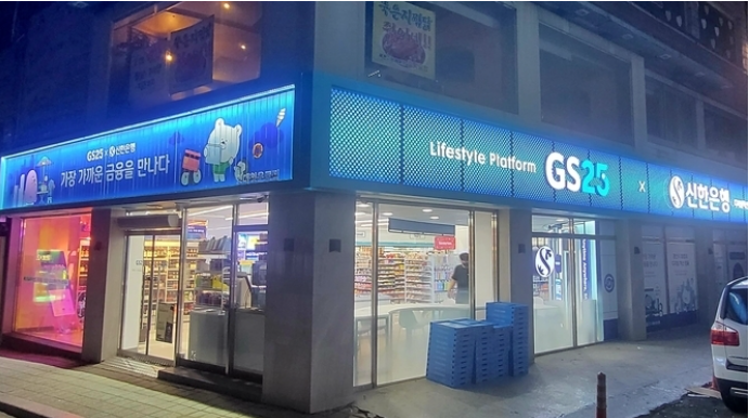 편의점내 신한은행 무인점포