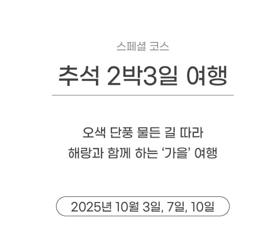 해랑열차 가격 및 예약방법 (+할인정보)