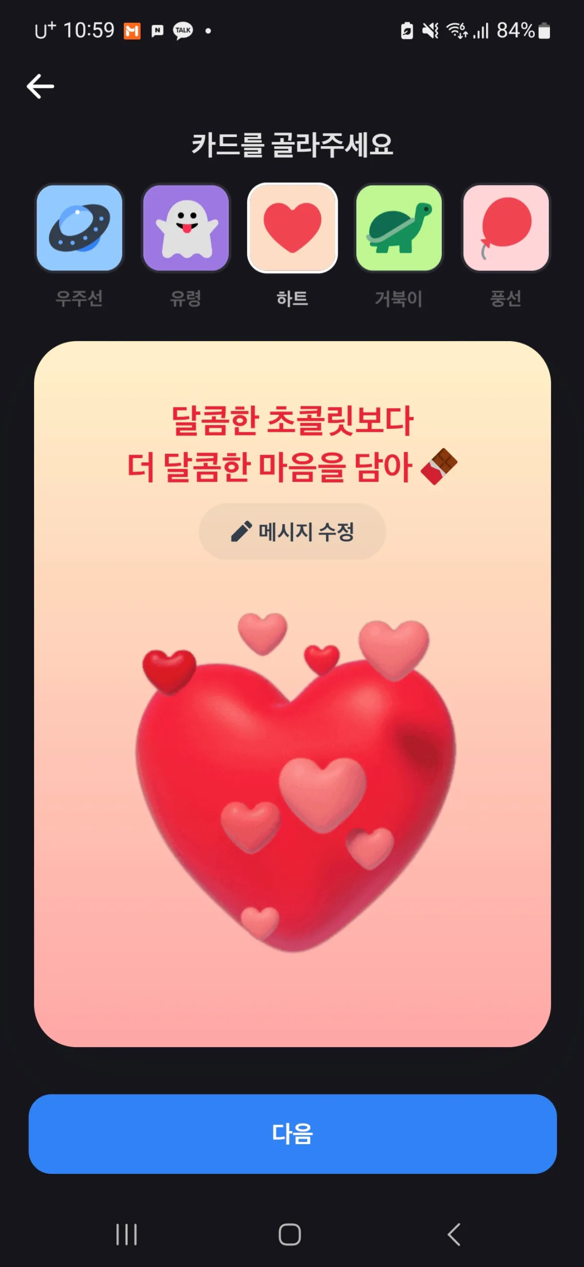 토스-브랜드콘-카드-메세지-작성