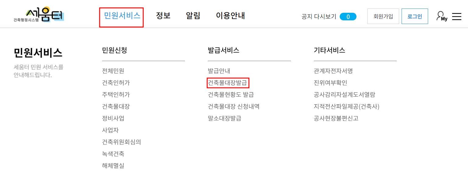 건축물대장 열람