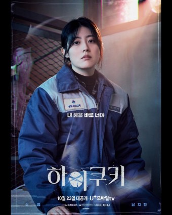 하이쿠키(U+tv 2023.10.23.)