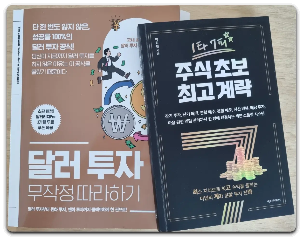 주식투자-책