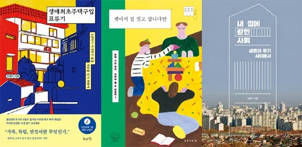 부동산 책 추천_9