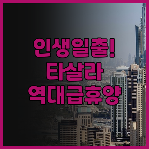 타살라 카바나 추천 후기 나콘시탐마랏..