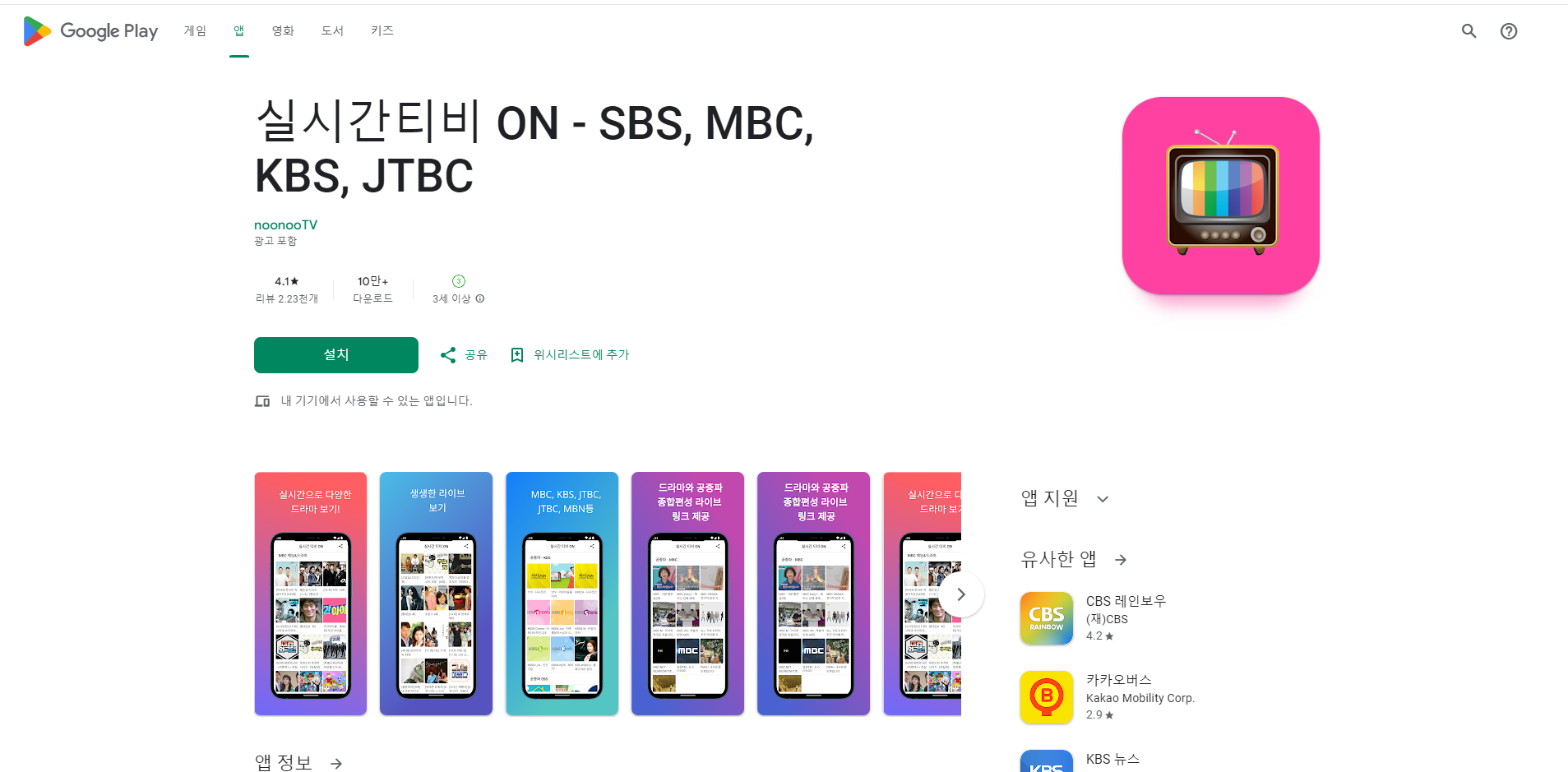 실시간 TV 보기, 티비 방송 다시 보기 앱