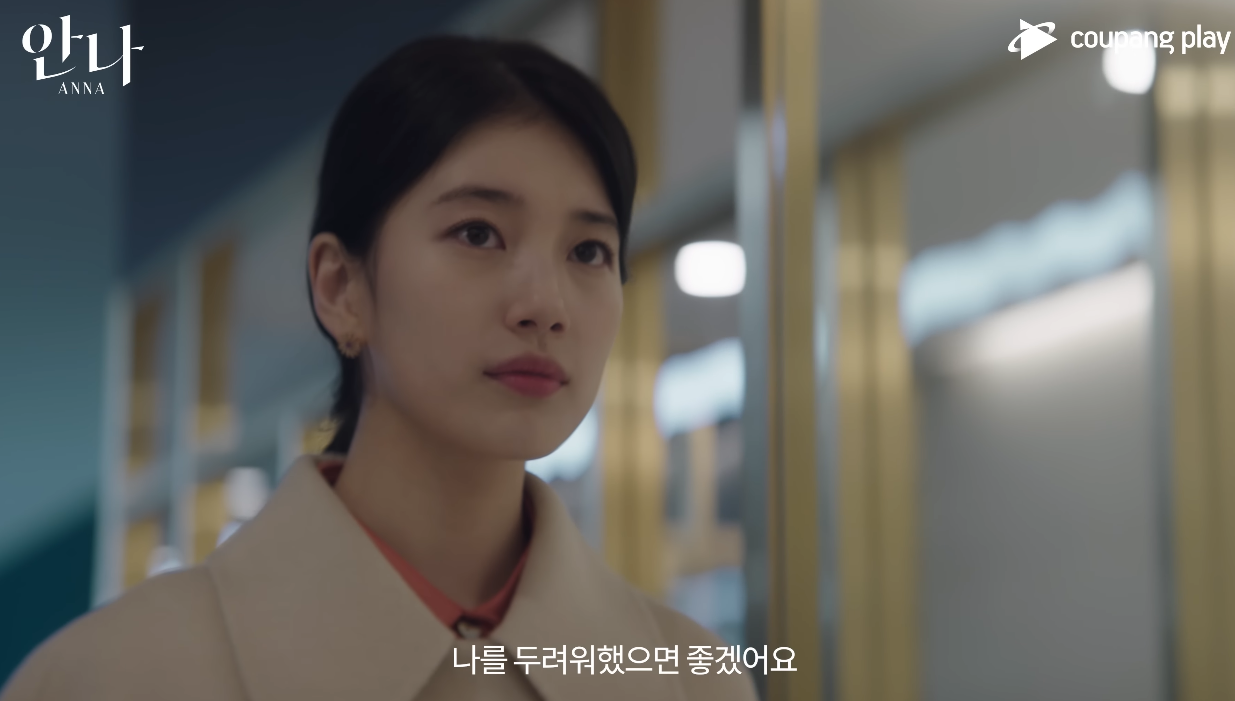 안나 드라마