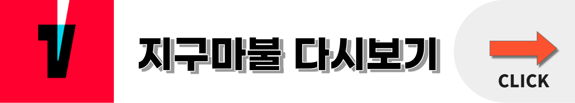 지구마불 세계여행