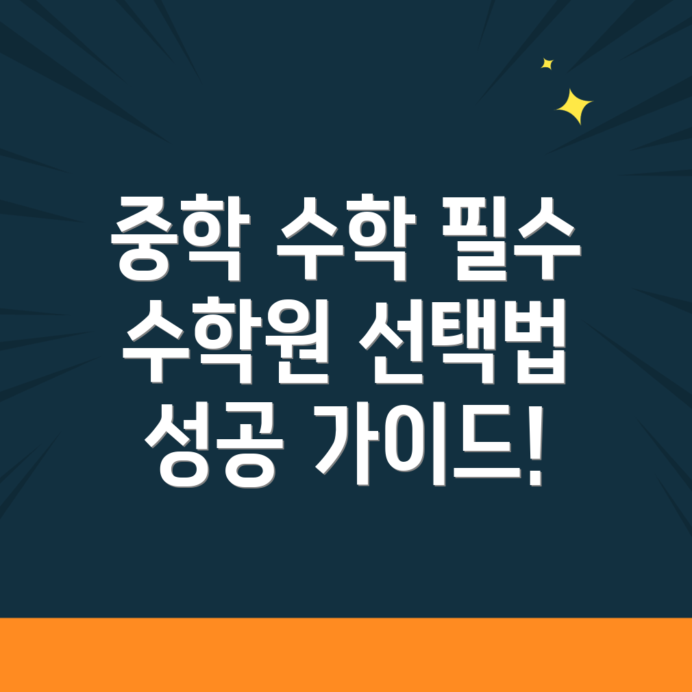 양주시 중등 수학학원