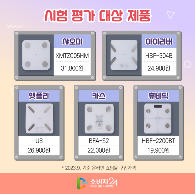 소비자24 - 공정거래위원회에서 해주는 제품 비교 정보