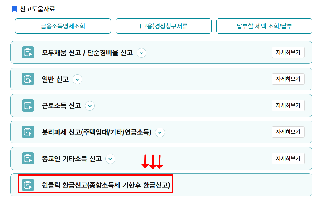 종합소득세 환급, 얼마 받을까? (2025 조회&middot;절차&middot;지급일 한눈에)