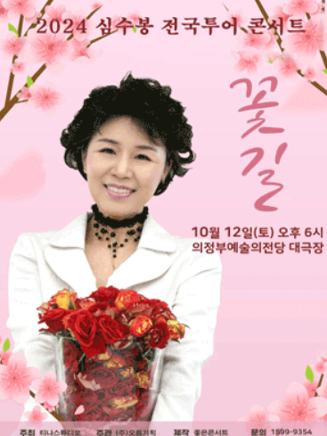 심수봉 콘서트