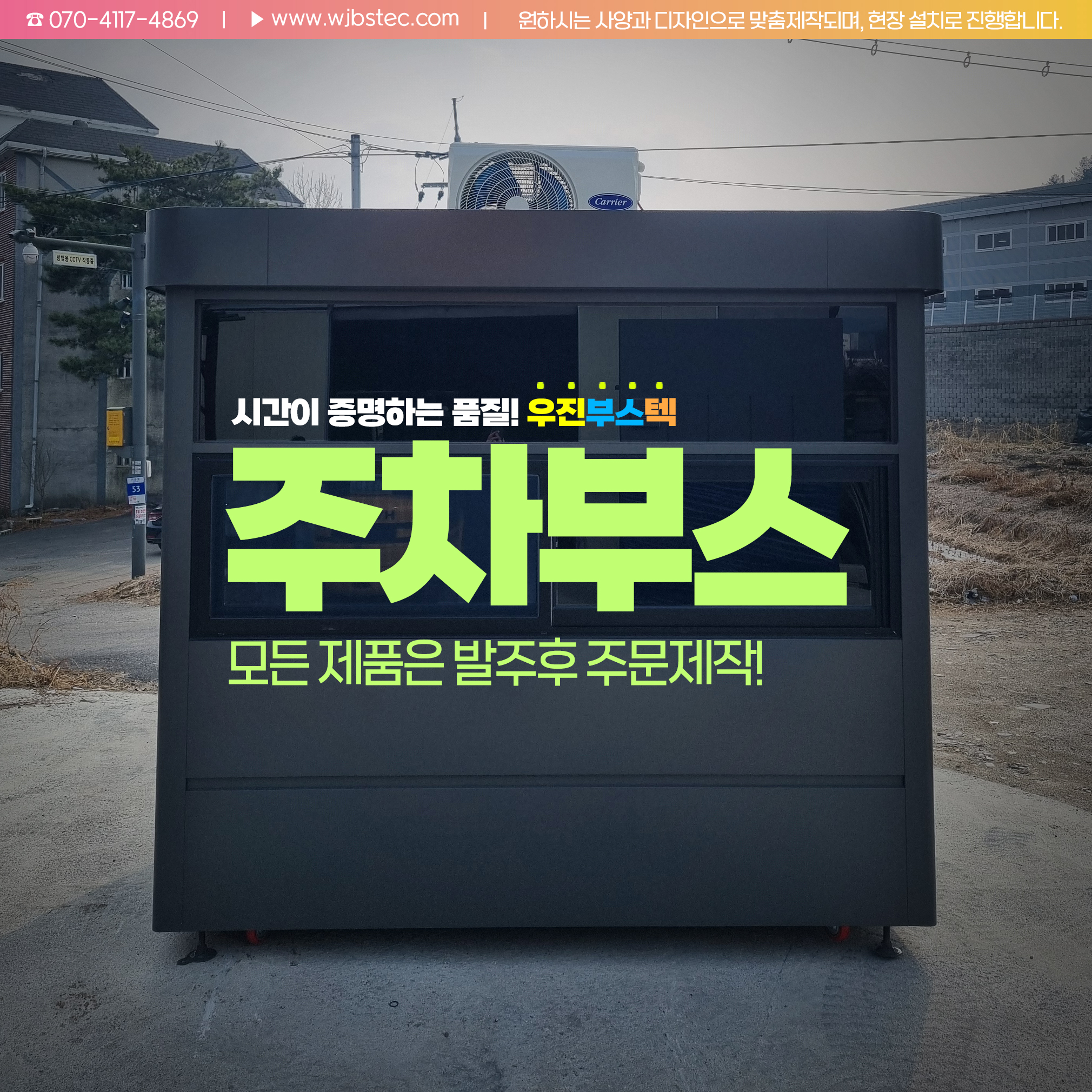 주차부스