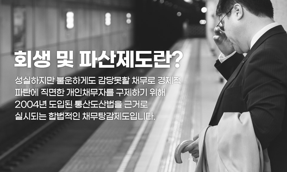 한국개인회생파산상담센터 무료상담, 개인회생 성공 사례 알아보기