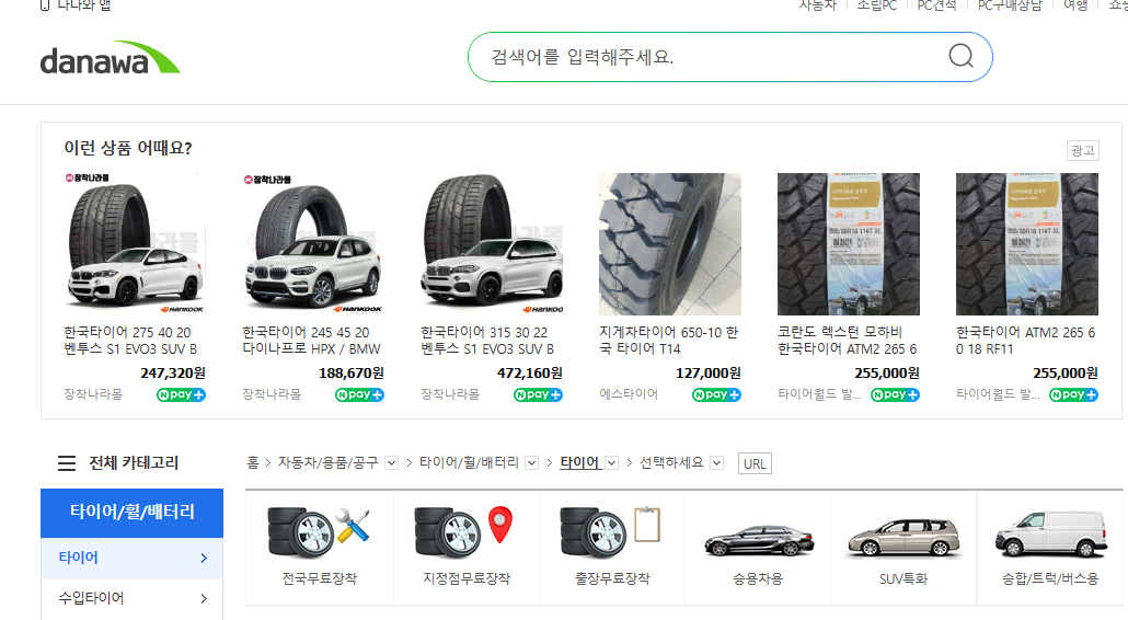 다나와 타이어