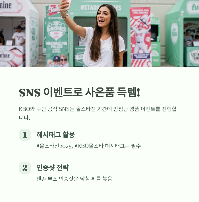 2025 프로야구 올스타전