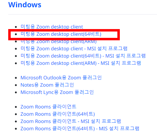 줌 pc버전 다운로드 (무료)