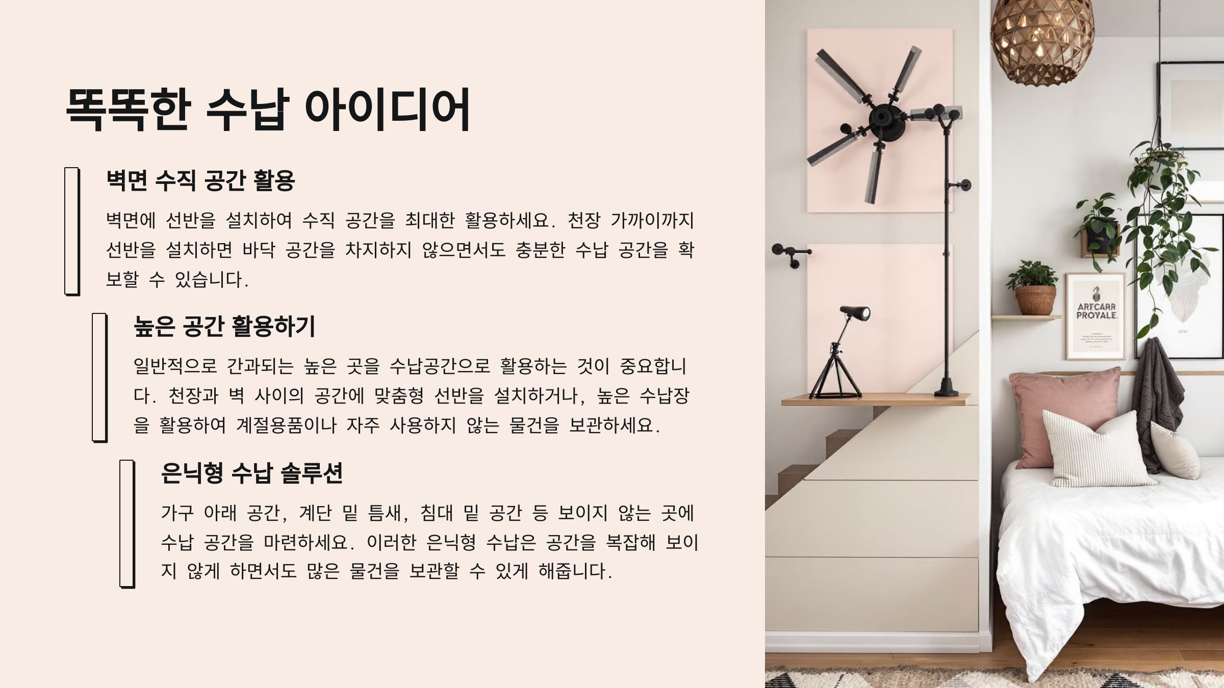 똑똑한 수납 아이디어