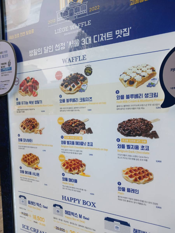 리에제 와플 배너메뉴