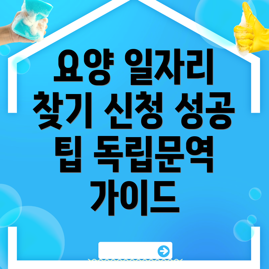 독립문역 요양보호사 구인구직