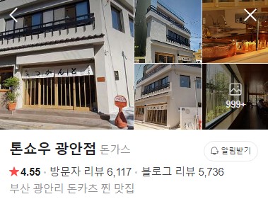 톤쇼우 광안점 네이버 플레이스