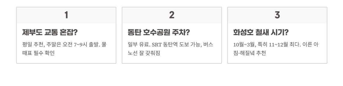 화성시 산책&middot;달리기&middot;트레킹 명소 완벽 가이드