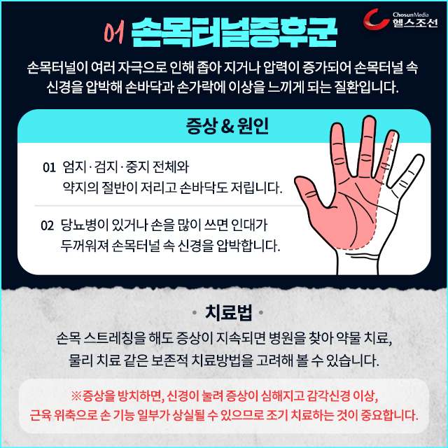 손발 저림 원인과 개선 스트레칭 방법