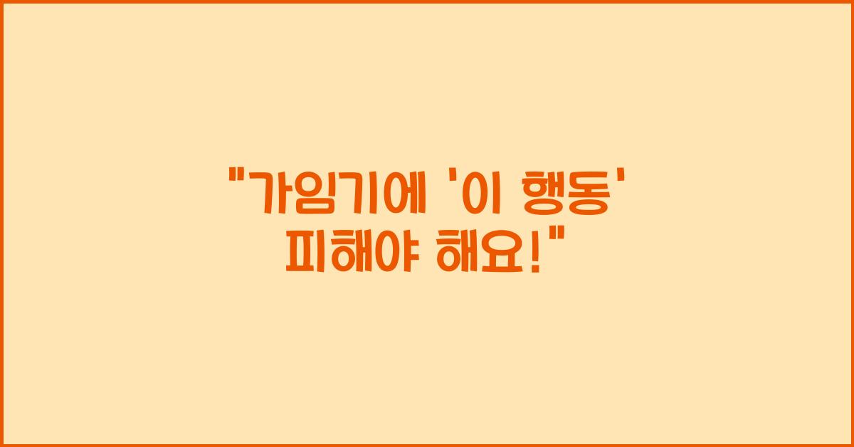가임기