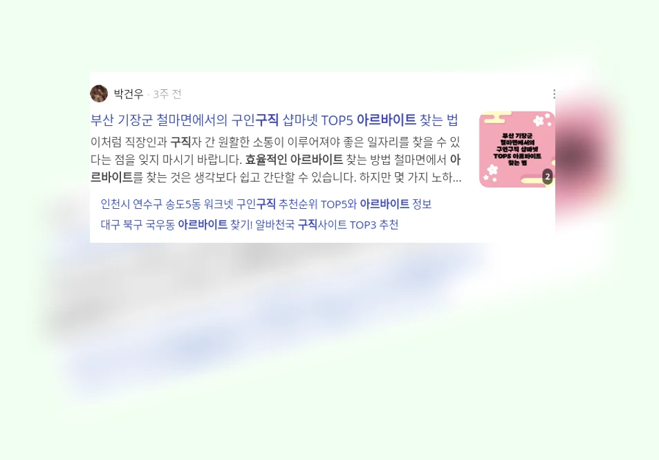 효율적인 아르바이트 구직_3_subsection