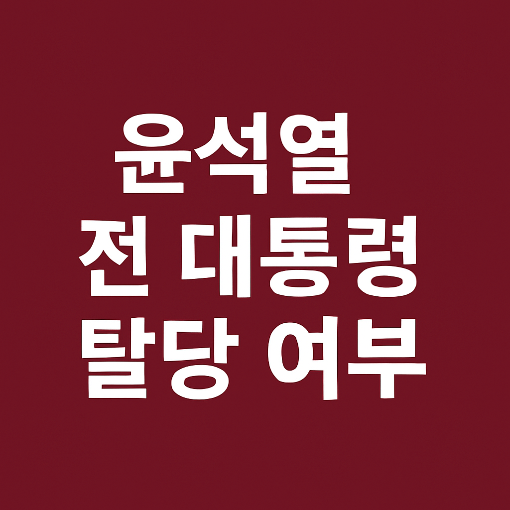 김문수, 윤석열 전 대통령 탈당 여부