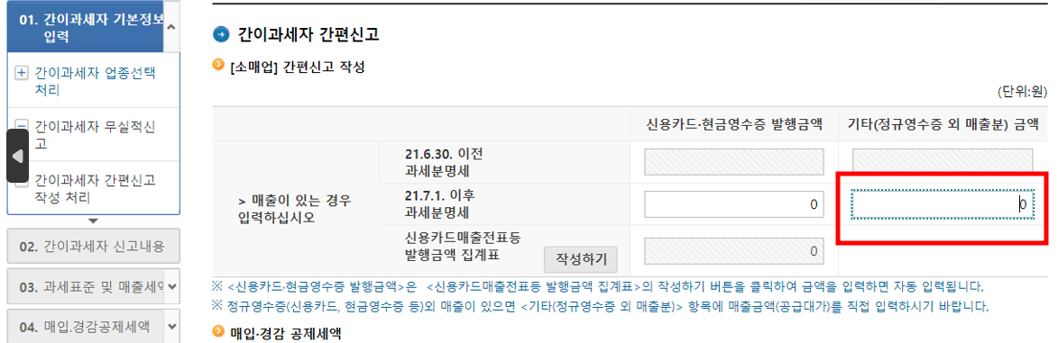 부가가치세 신고 부가세 계산 신고기간 신고방법