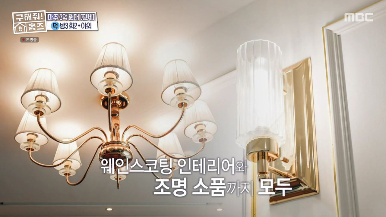 구해줘홈즈 고양 일산 파주 은평구 꽉잡아통창 윤기나는고양 인생세컷하우스 3분슛아파트 파주지앵하우스 신기루방기루 반반하우스 매물