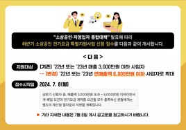 소상공인 전기요금 특별 지원 대상 확대 신청 방법 안내