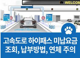 하이패스 미납조회 납부방법 벌금 사진