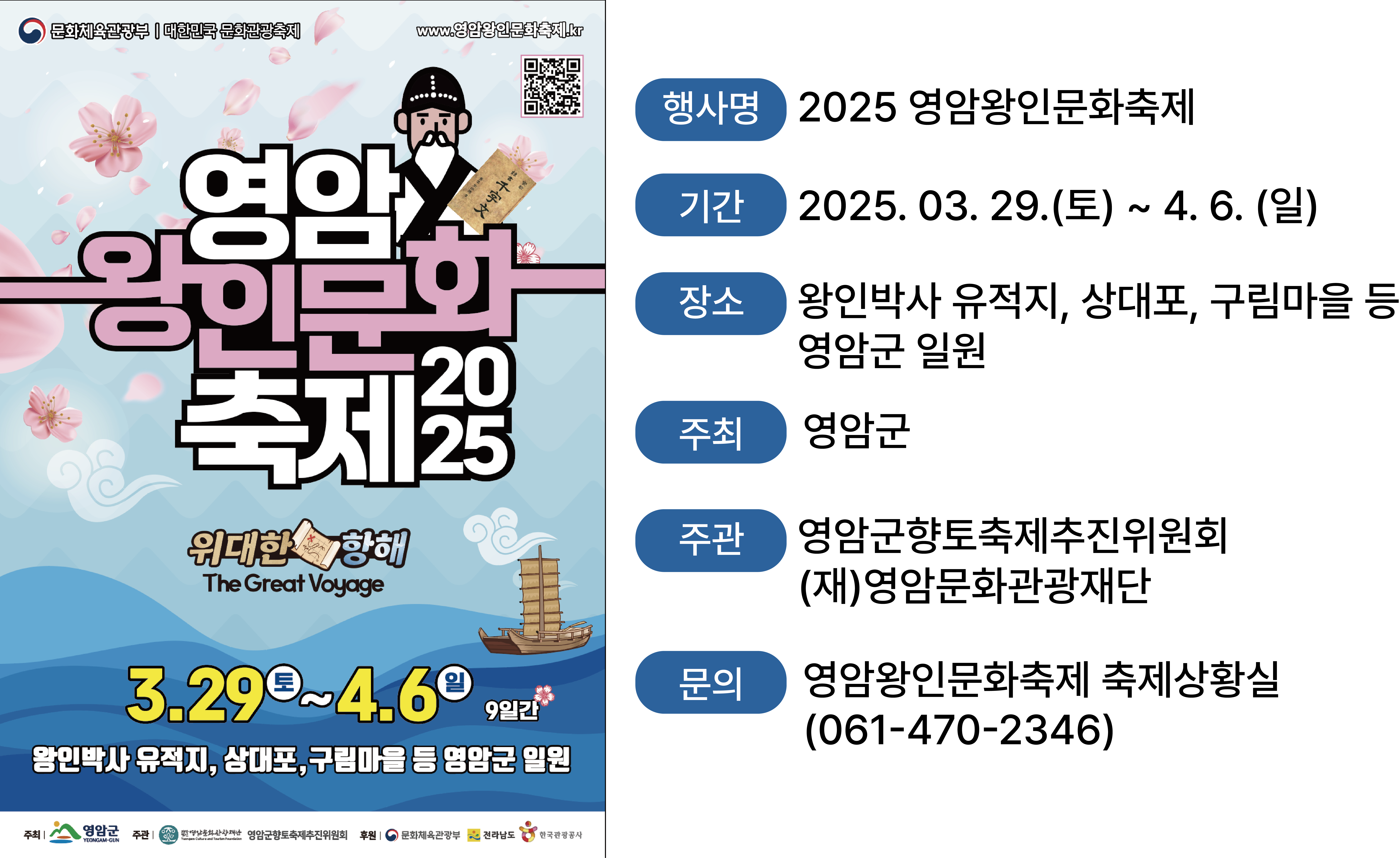 영암왕인문화축제 2025