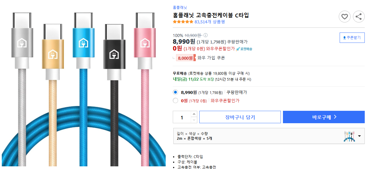 홈플래닛-고속충전케이블-C타입