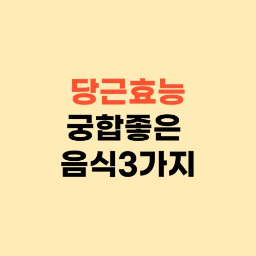 당근 효능 눈이 좋아지나요? ❘ 당근과 궁합 좋은 음식 3가지