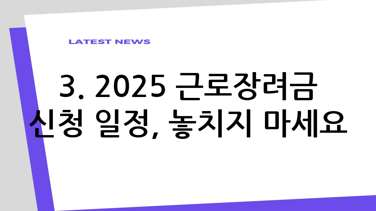 3. 2025 근로