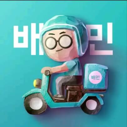 배달의 민족 앱 활용 주문