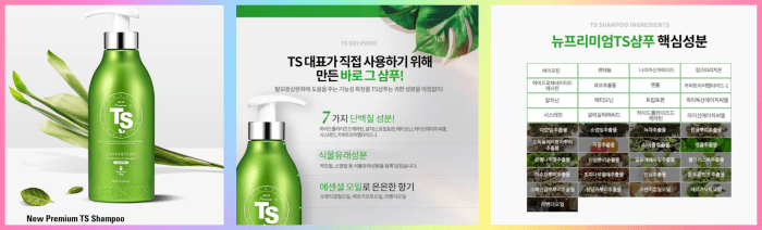 TS 골드 플러스 샴푸